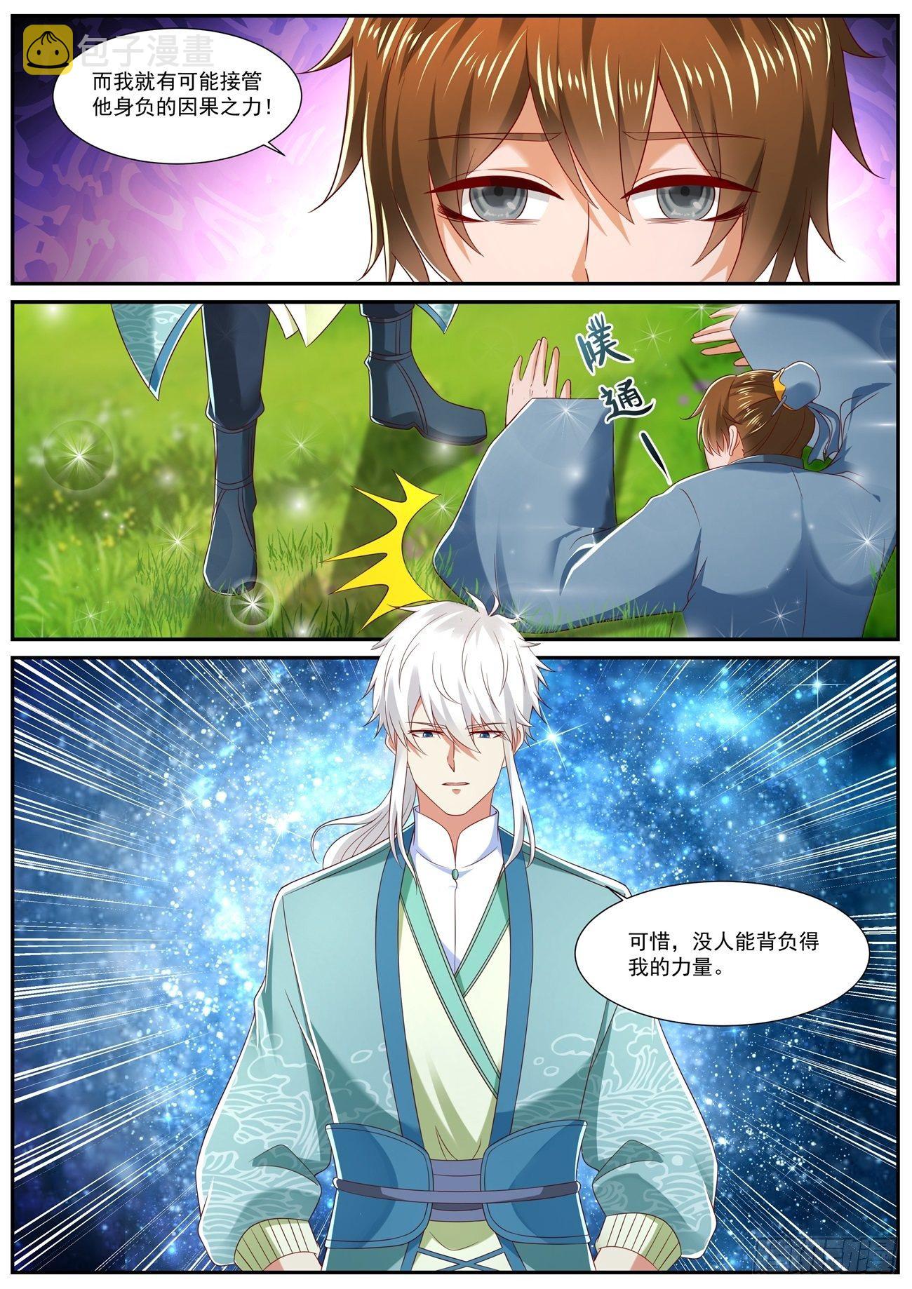 重生之都市修仙漫画,第726回2图