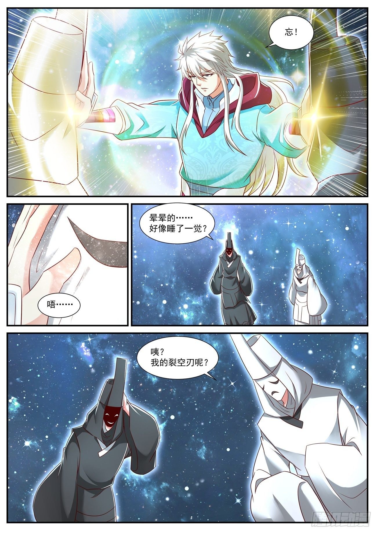重生之都市修仙漫画,第722回2图