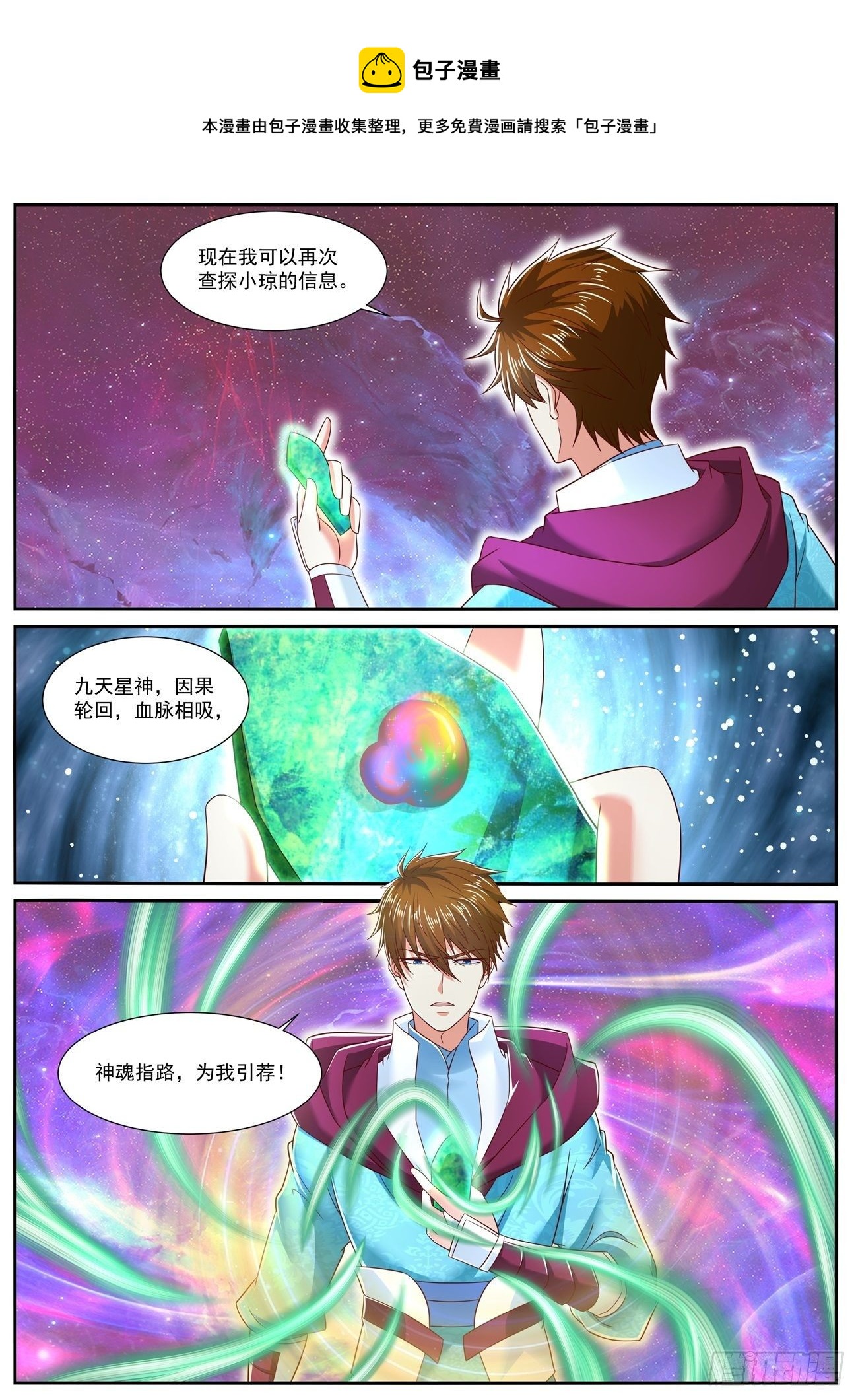 重生之都市修仙漫画,第709回1图