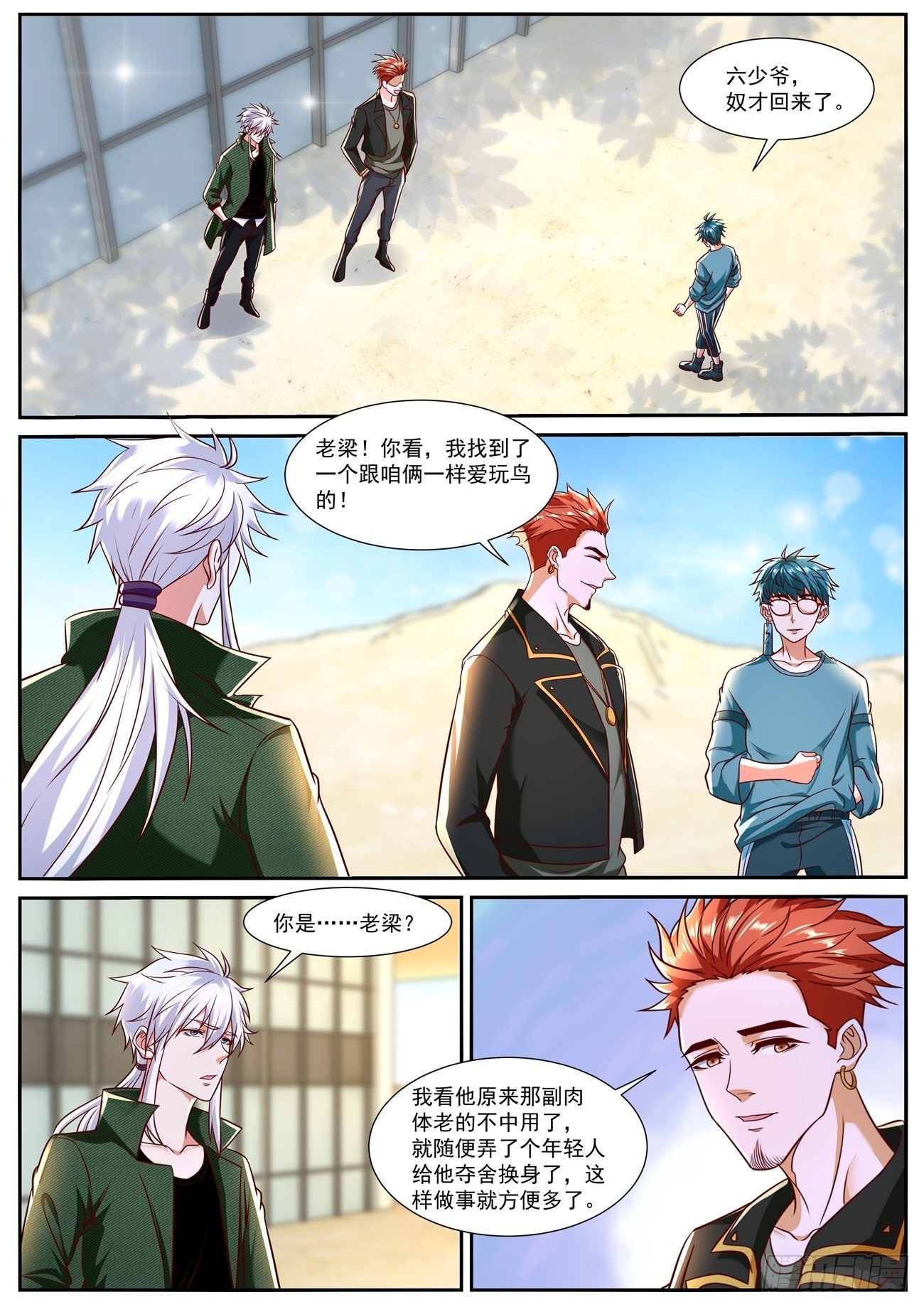 重生之都市修仙漫画,第782回2图