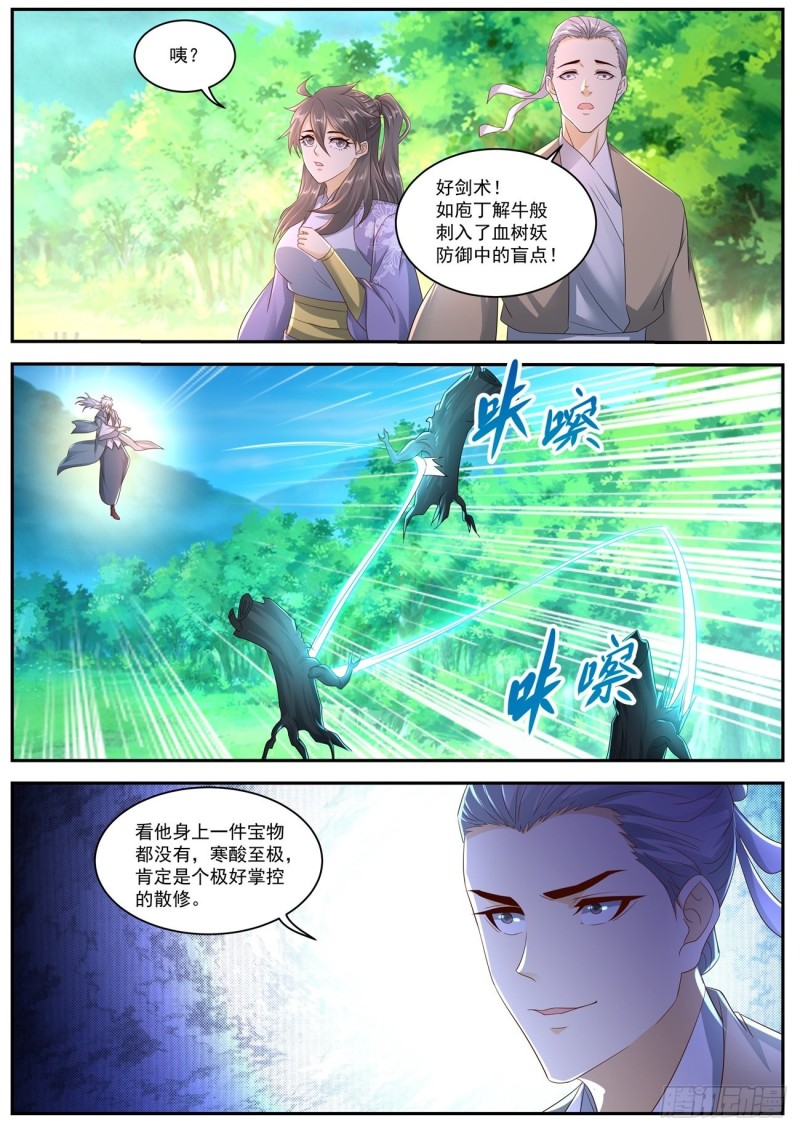 重生之都市修仙漫画,第557回2图