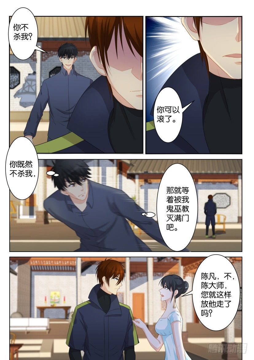 重生之都市修仙漫画,第九十回2图