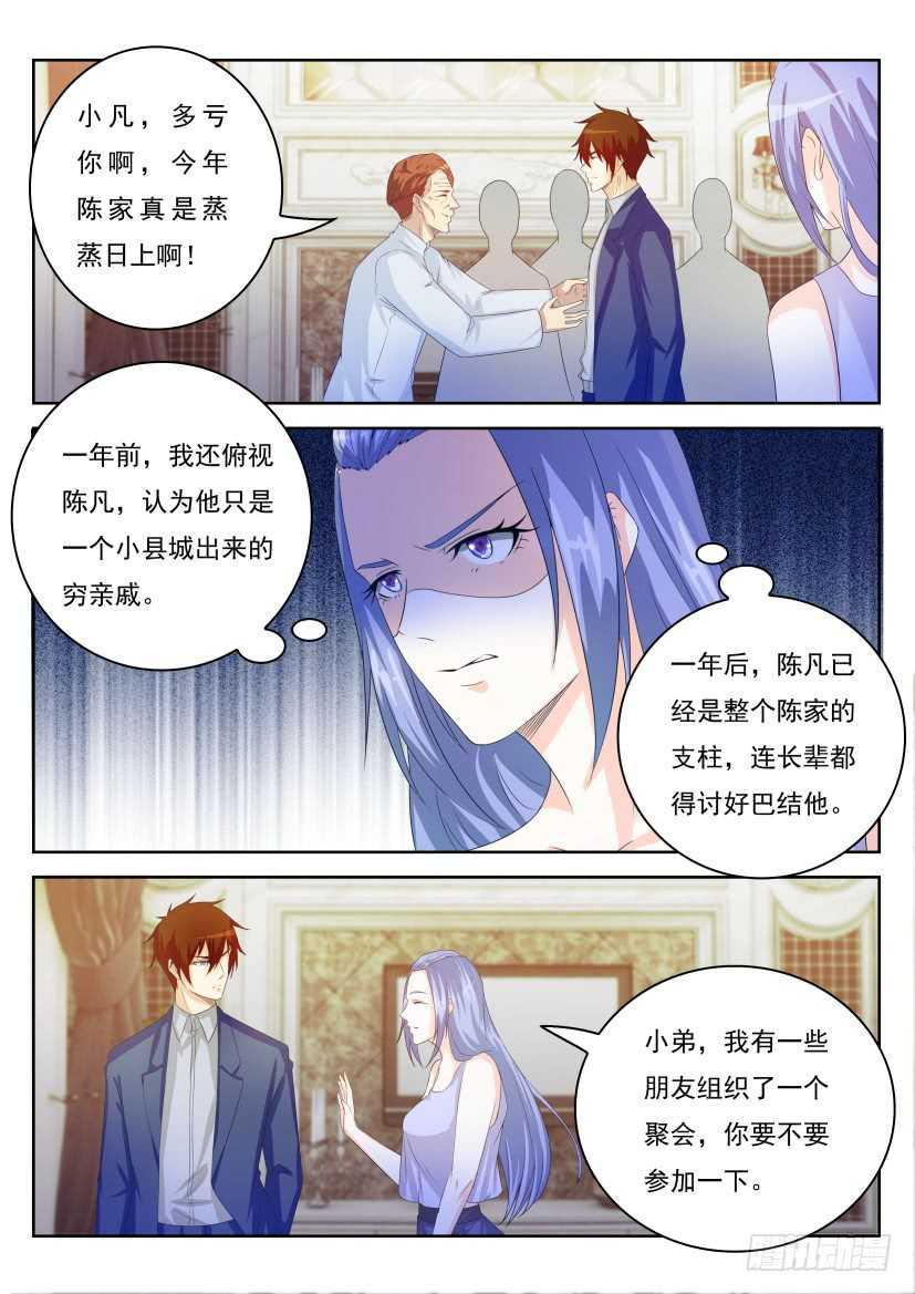 重生之都市修仙漫画,第220回1图