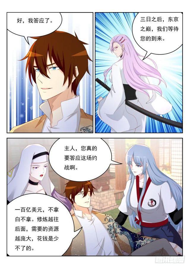 重生之都市修仙漫画,第208回1图
