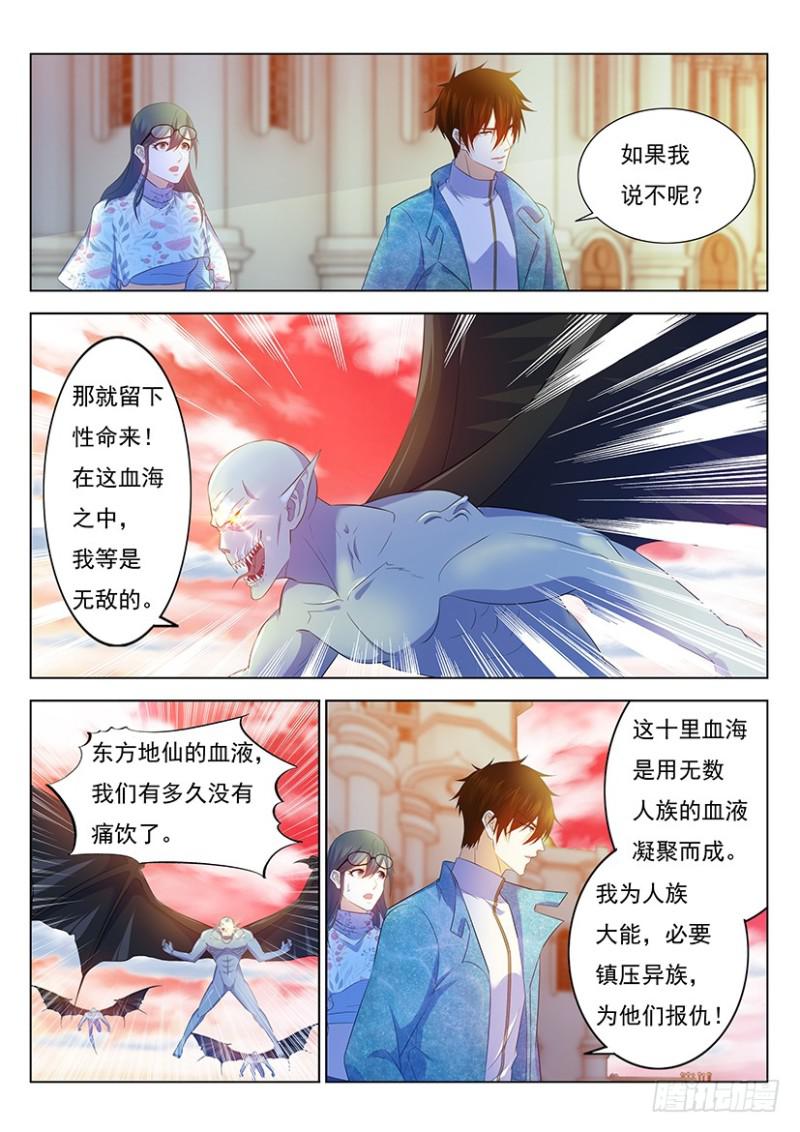 重生之都市修仙漫画漫画,第358回1图