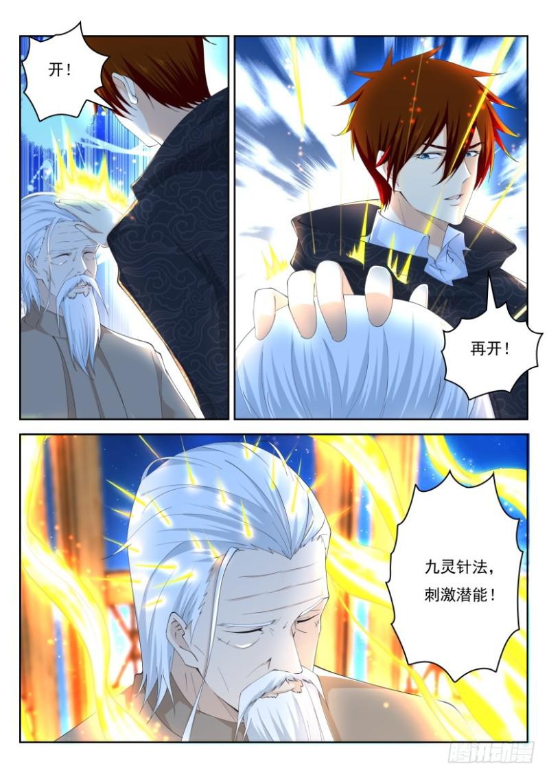 重生之都市修仙漫画,第262回2图