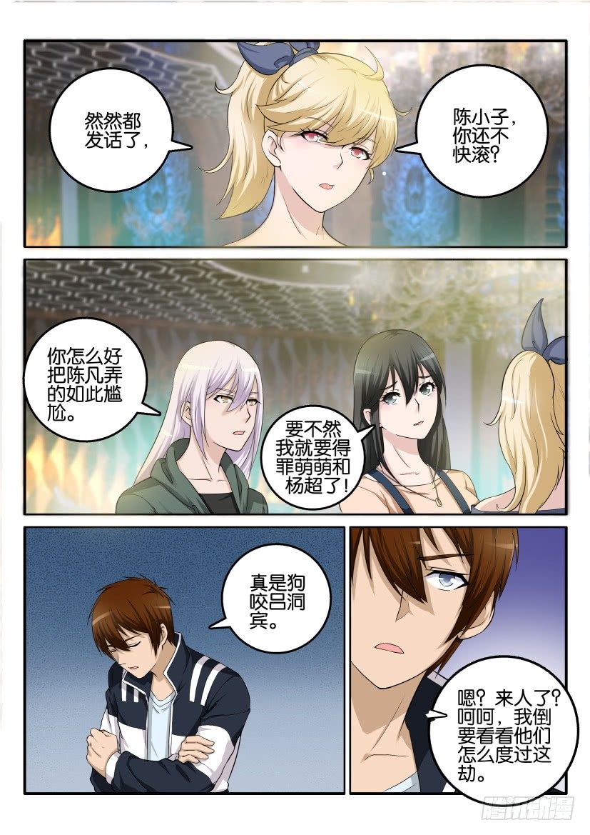 重生之都市修仙漫画,第五回2图