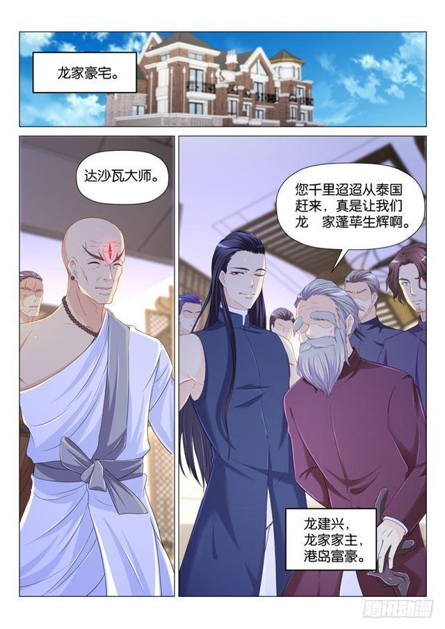 重生之都市修仙漫画,第172回2图