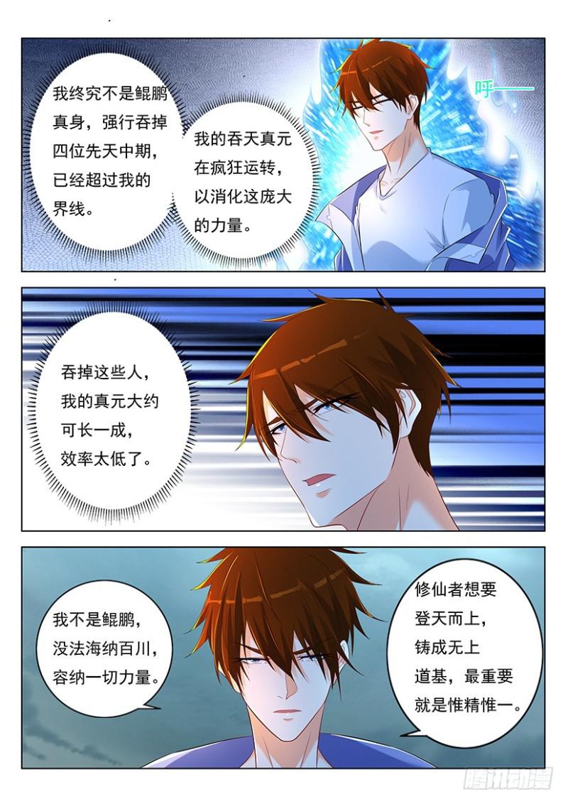 重生之都市修仙漫画,第350回2图