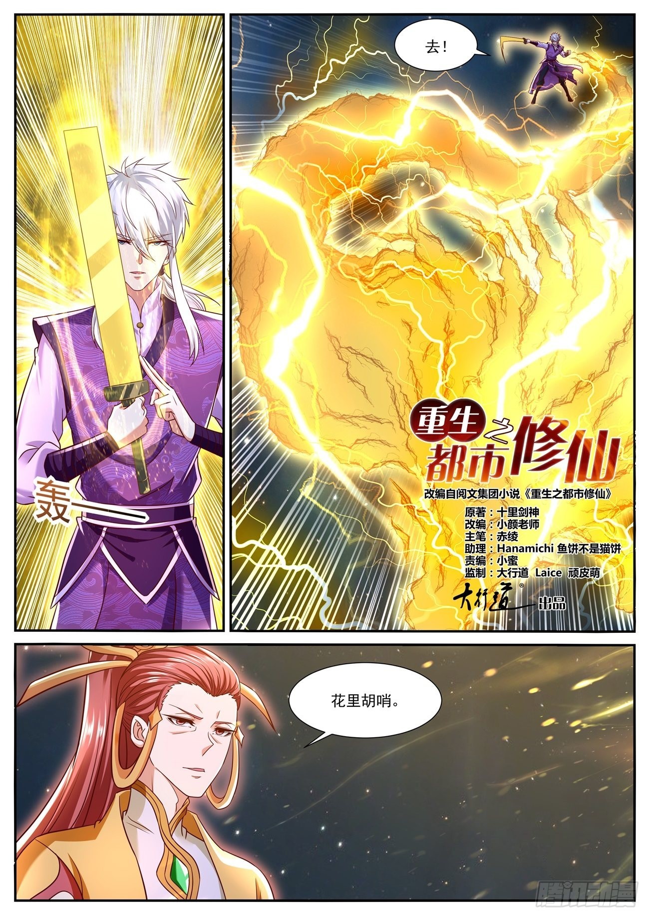 重生之都市修仙漫画,第773回2图