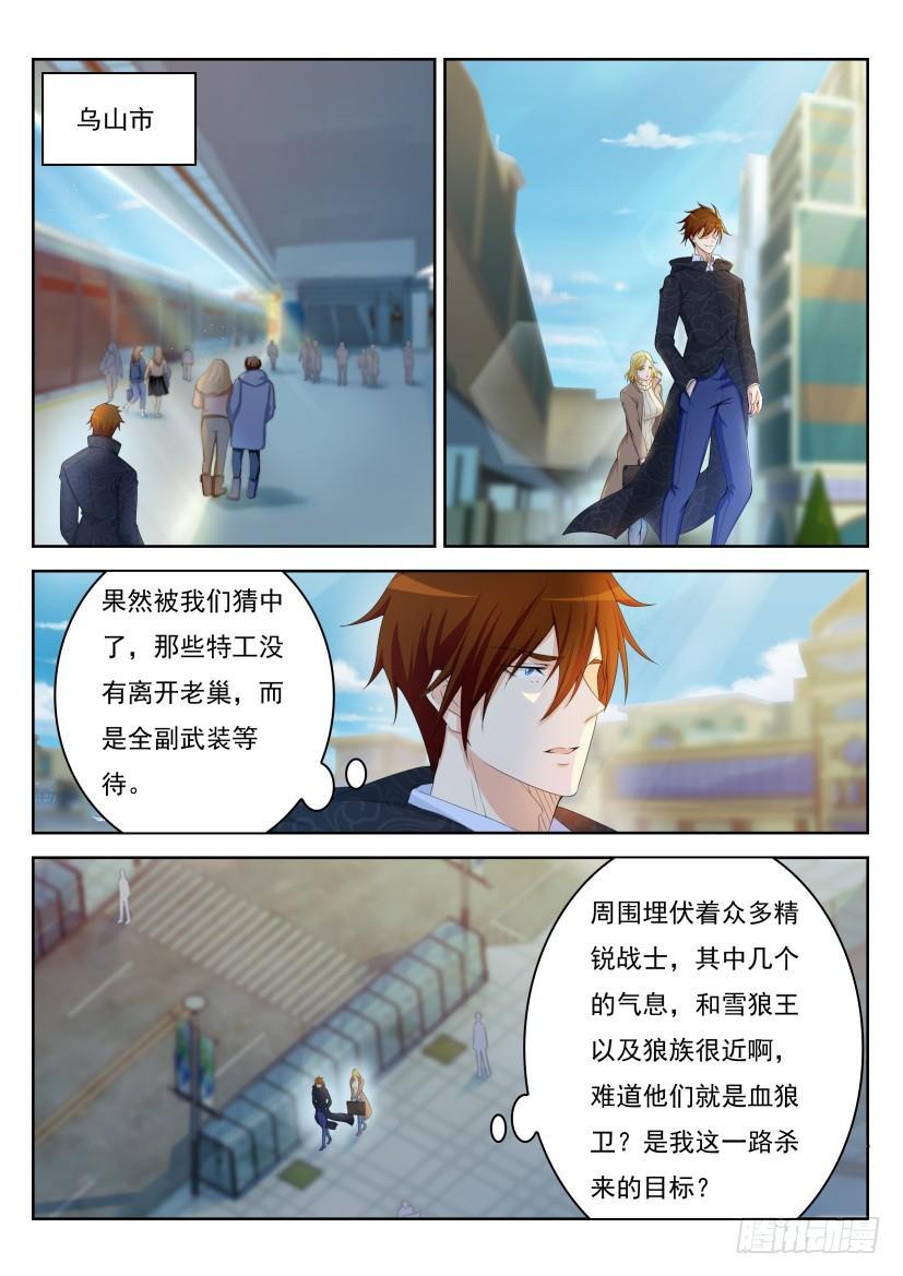 重生之都市修仙漫画,第241回2图