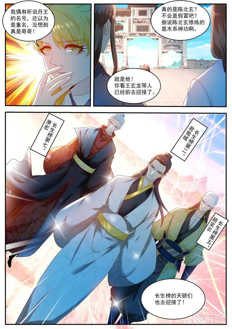 重生之都市修仙漫画,第504回2图