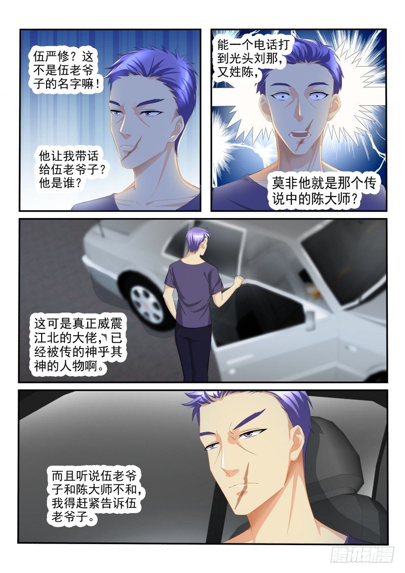 重生之都市修仙漫画,第110回2图