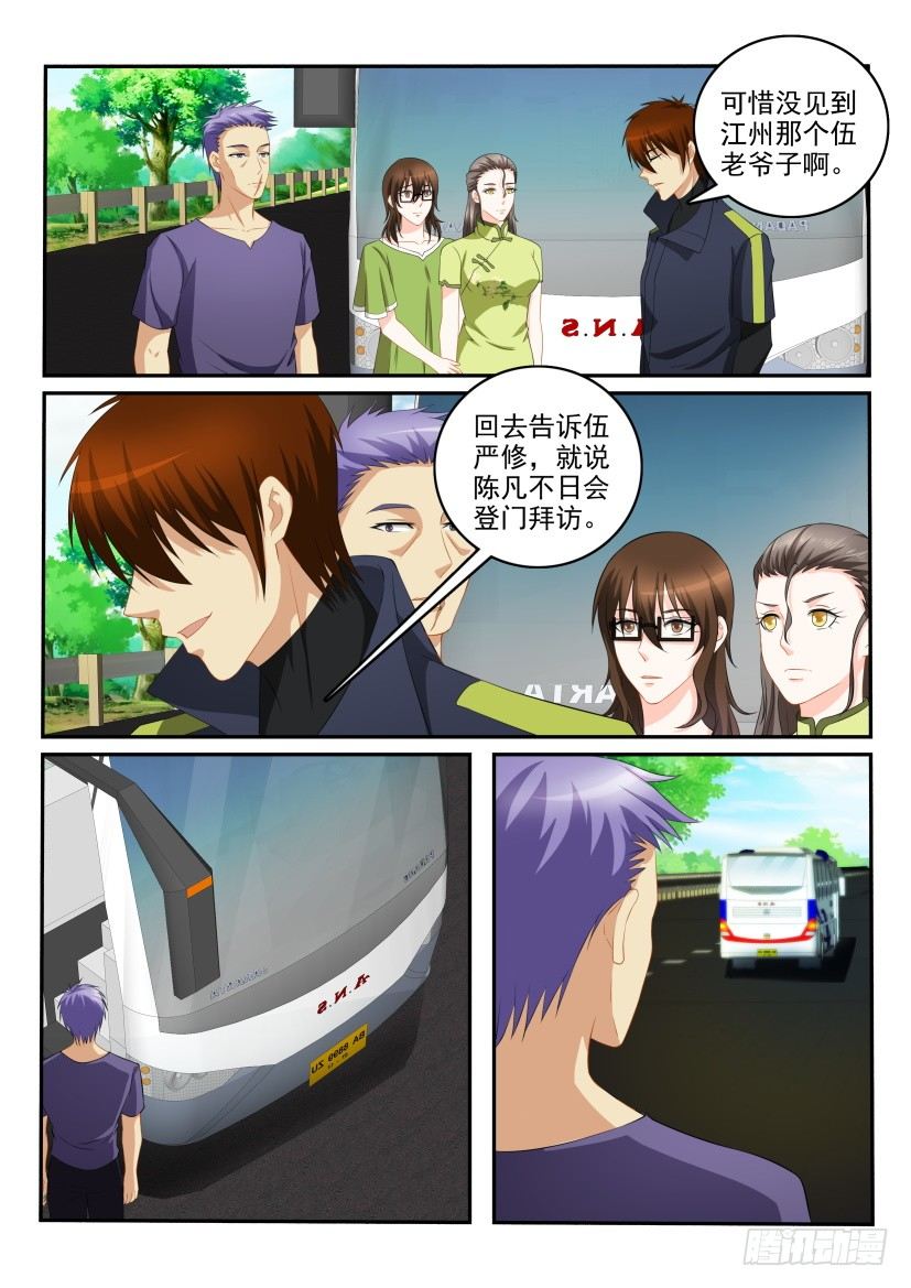 重生之都市修仙漫画,第110回1图