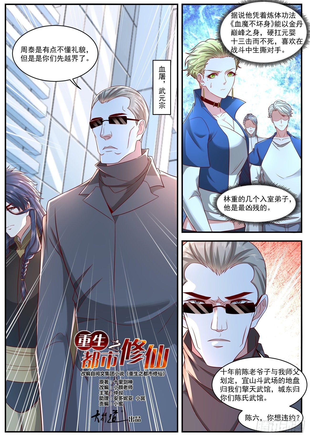 重生之都市修仙漫画,第629回2图