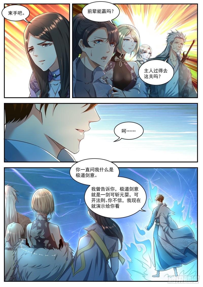 重生之都市修仙陈遇笔趣阁全文漫画,第512回1图