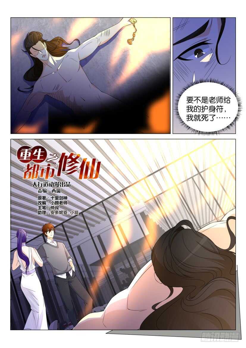 重生之都市修仙漫画,第163回2图