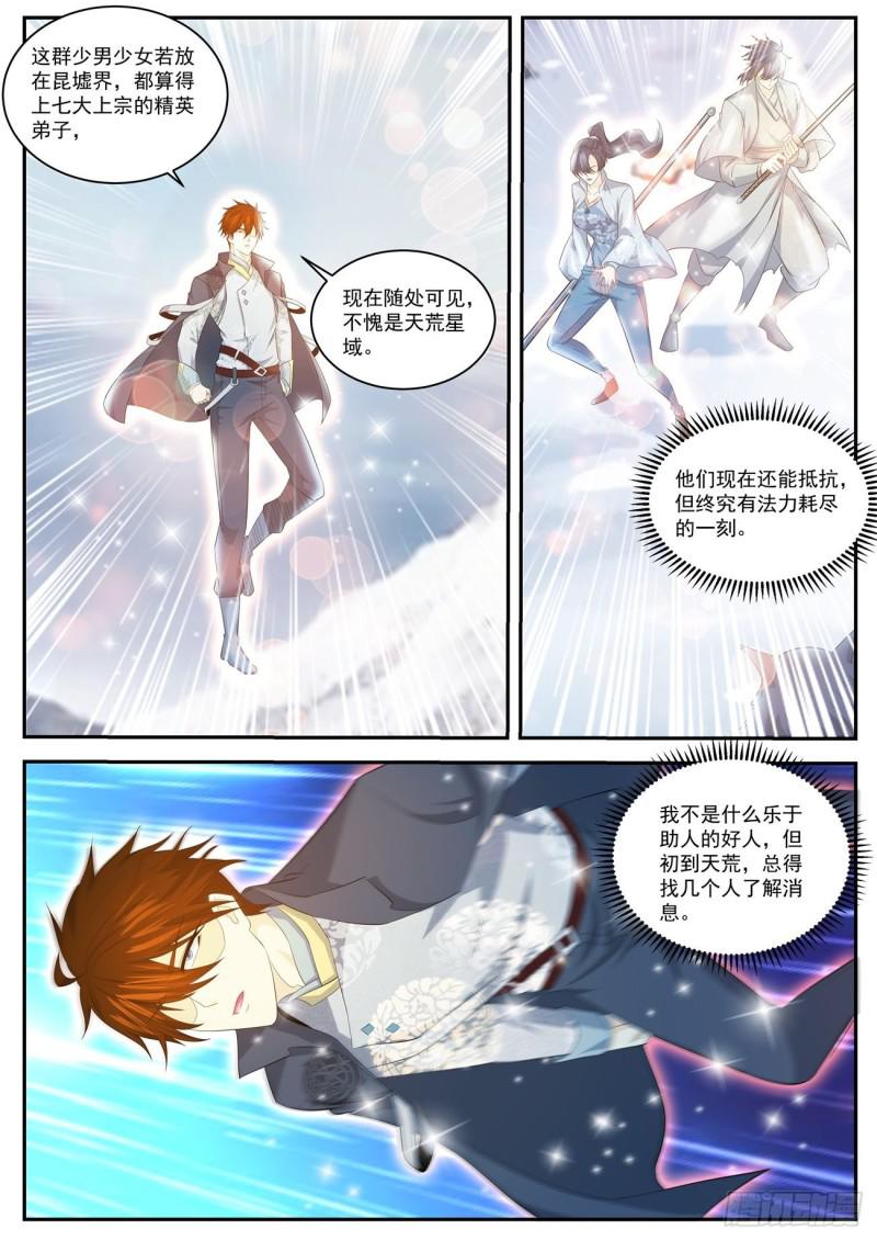 重生之都市修仙漫画,第416回1图