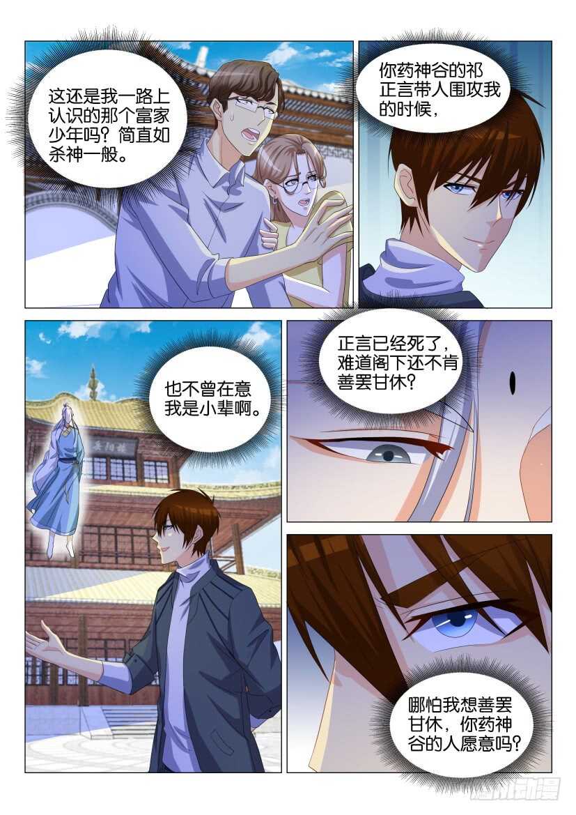 重生之都市修仙洛尘笔趣阁漫画,第127回1图