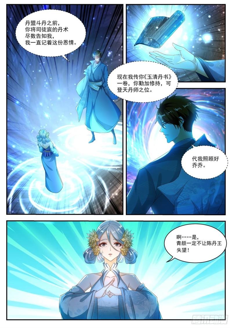 重生之都市修仙漫画,第497回2图