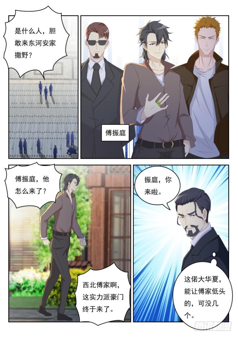 重生之都市修仙TXT精校下载漫画,第254回2图