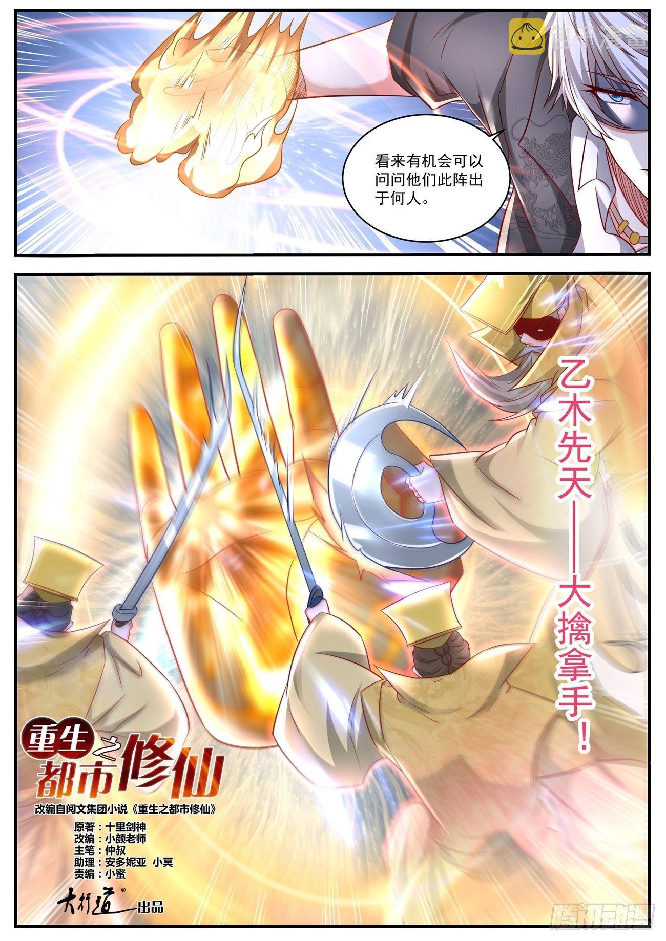 重生之都市修仙漫画,第647回1图