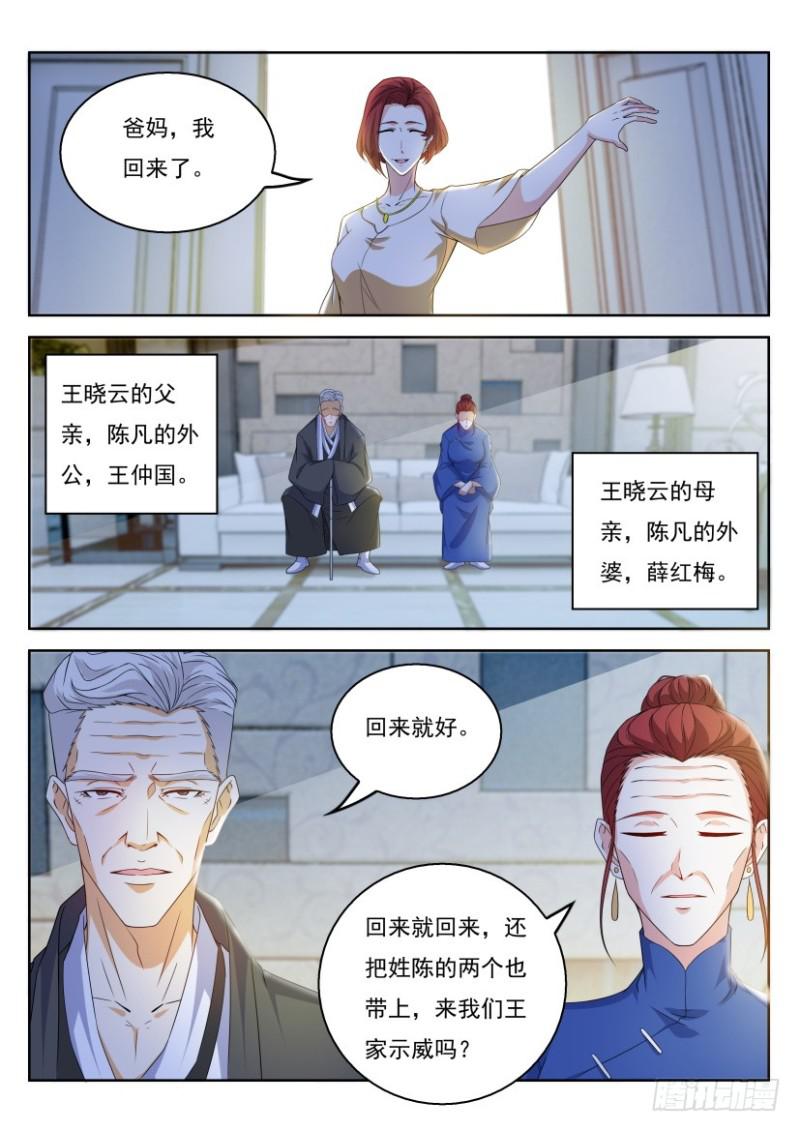 重生之都市修仙陈遇笔趣阁全文漫画,第320回2图