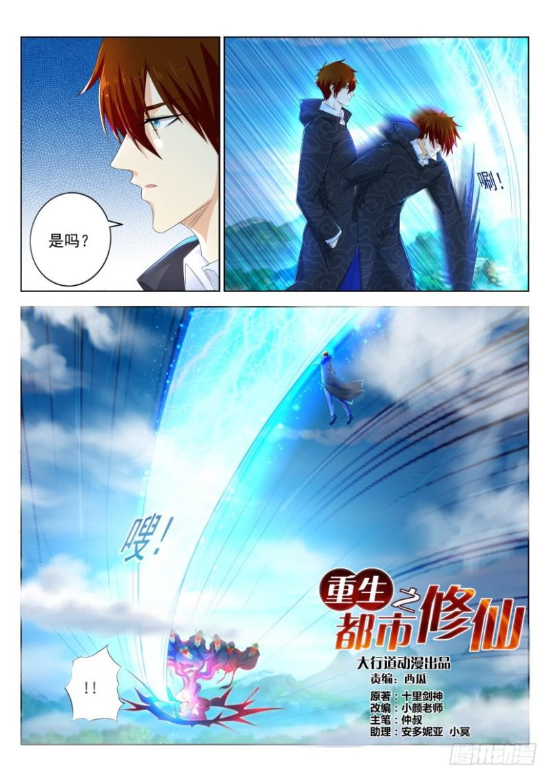 重生之都市修仙漫画,第272回2图