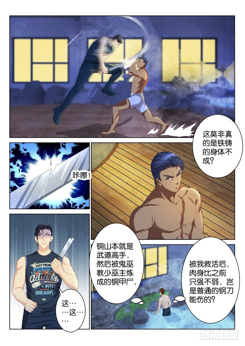 重生之都市修仙在哪里看漫画,第九十五回1图