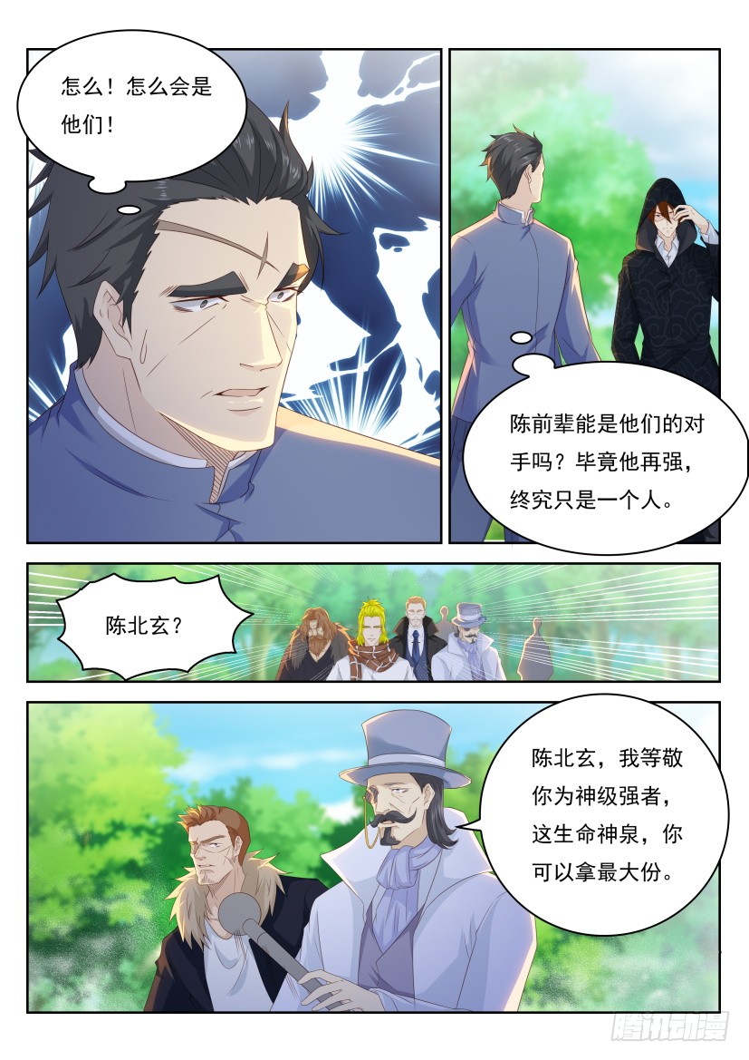 重生之都市修仙陈遇笔趣阁全文漫画,第228回1图