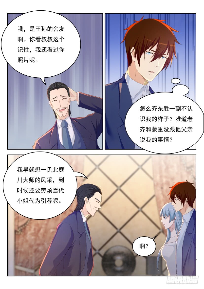 重生之都市修仙漫画,第217回2图