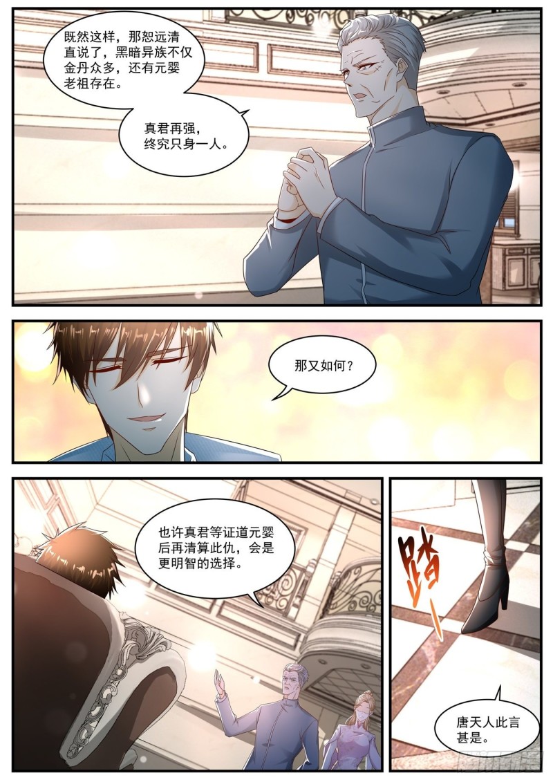 重生之都市修仙漫画,第575回1图