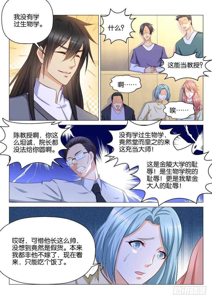 重生之都市修仙动漫漫画,第145回2图