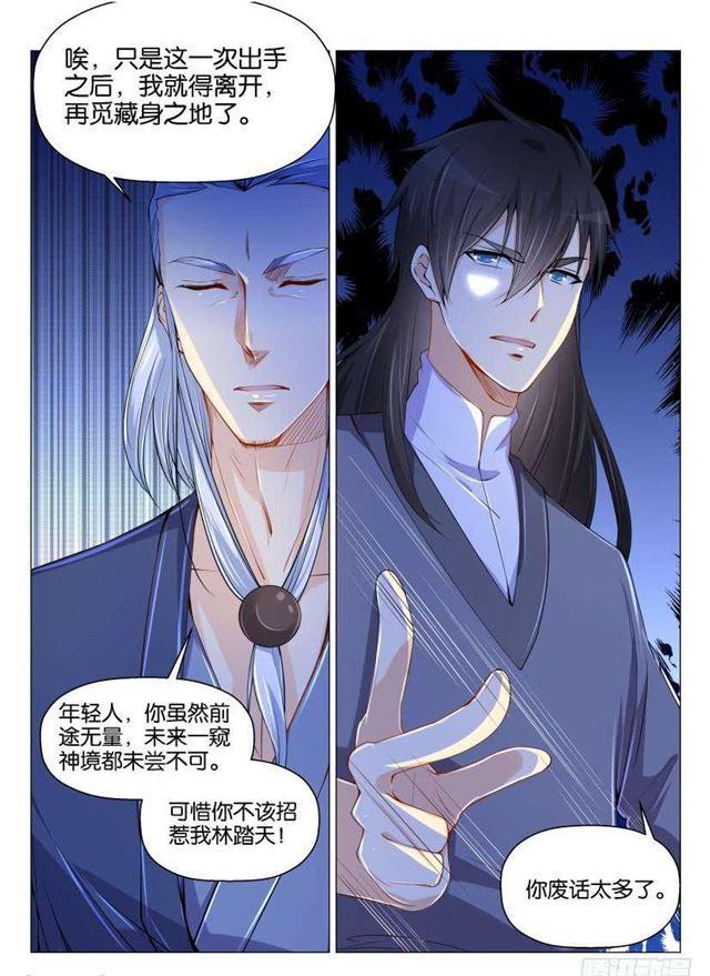 重生之都市修仙漫画,第154回1图