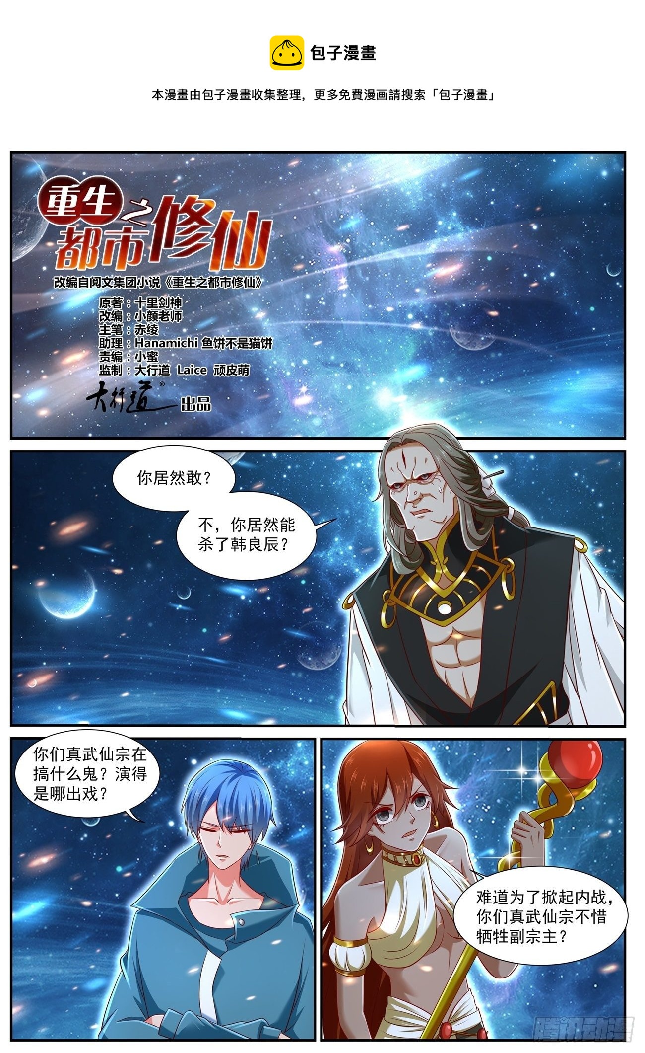 重生之都市修仙(祸石)有声小说漫画,第743回1图