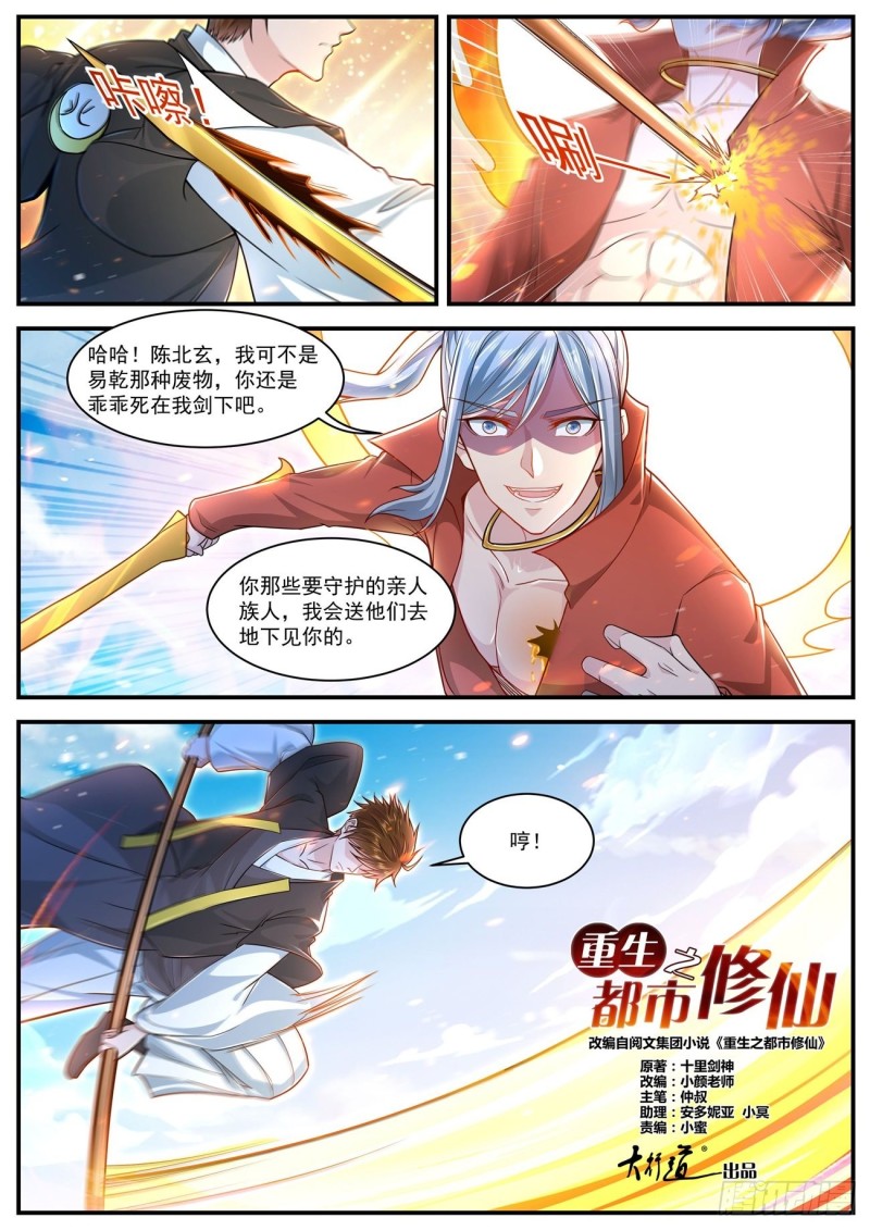重生之都市修仙漫画,第607回1图