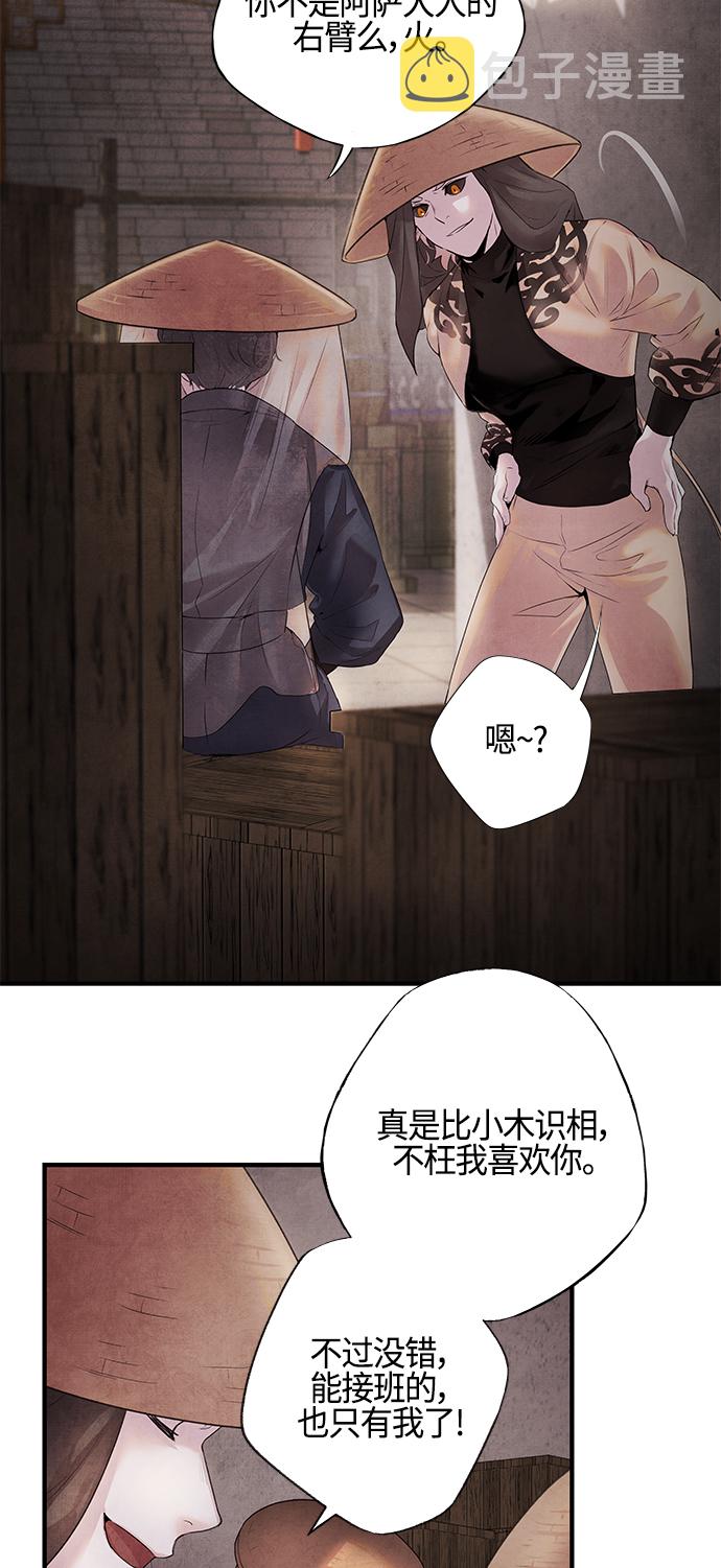 阿萨拉热线枪匠8漫画,[第9话] 关系2图