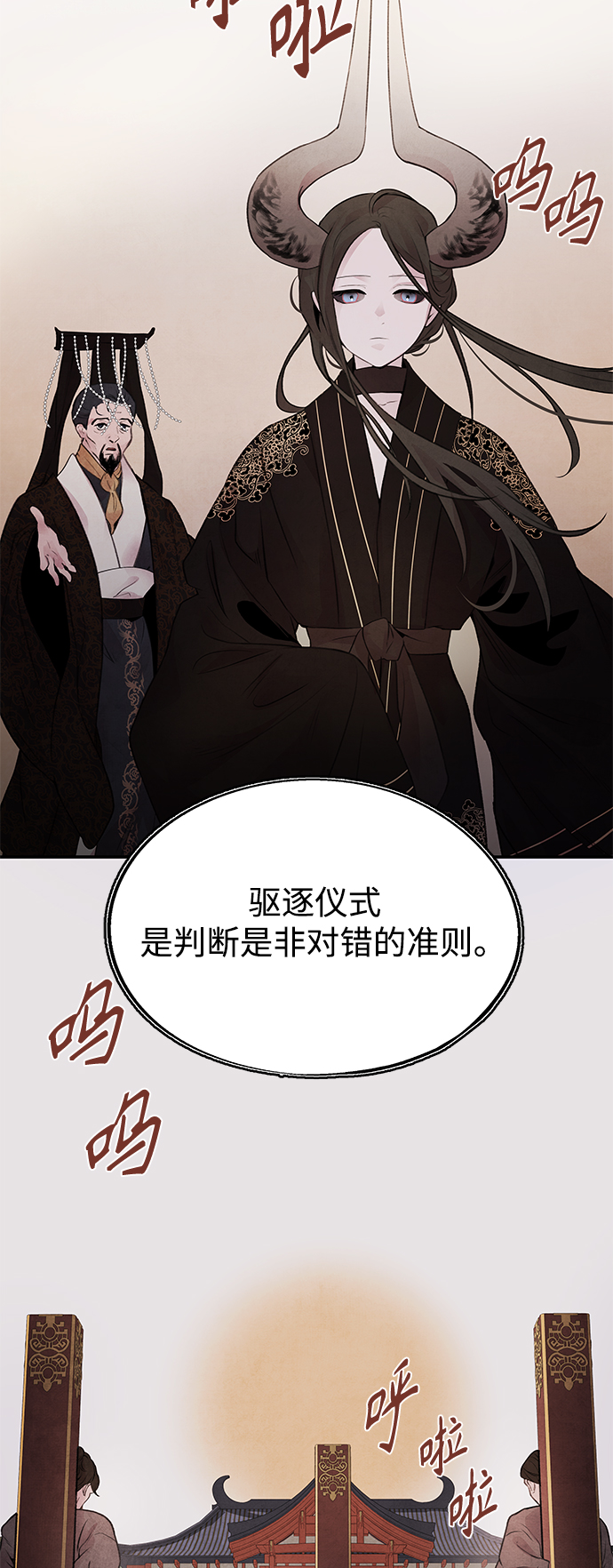 阿萨拉热线枪匠8漫画,[第23话] 天神1图