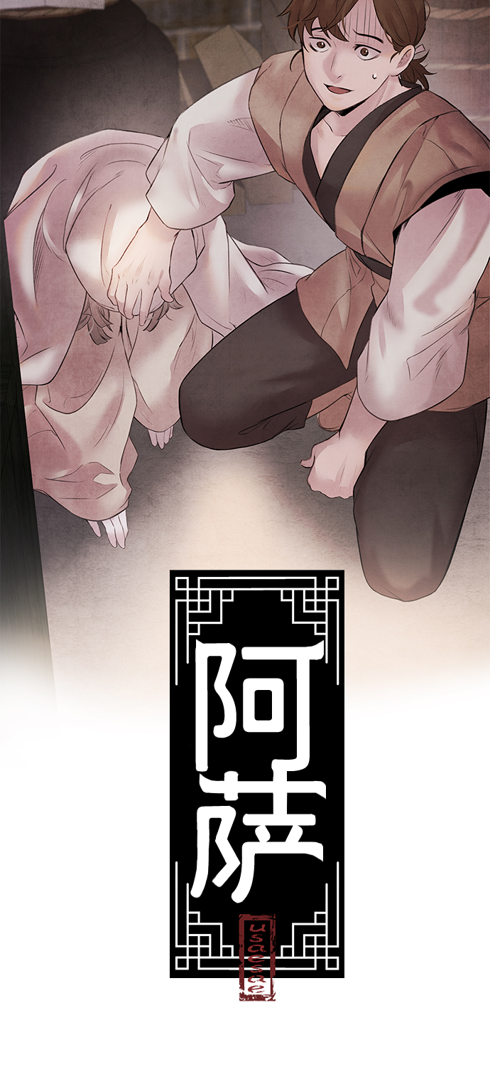 阿萨辛漫画,[第16话] 邂逅2图