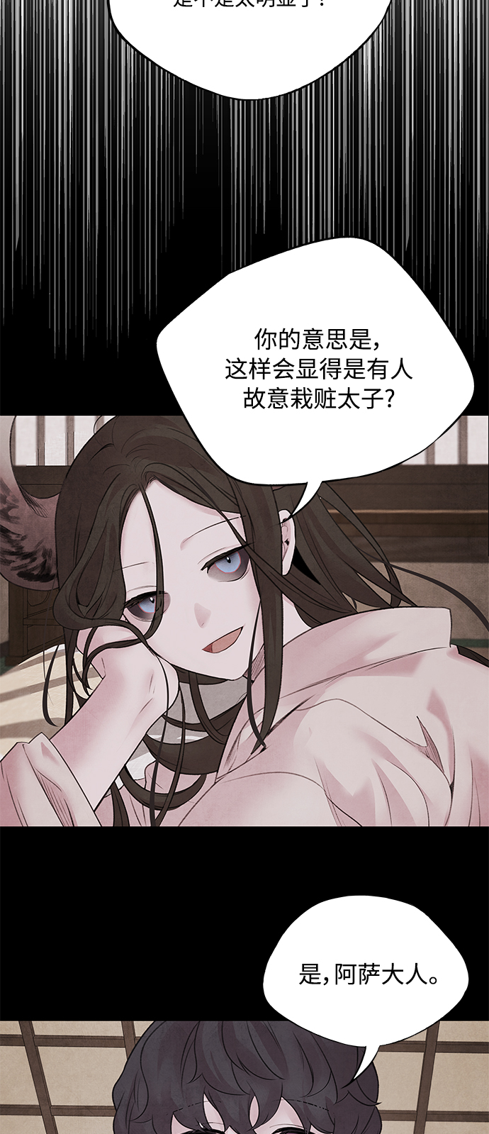 阿萨辛漫画,[第26话] 不信1图