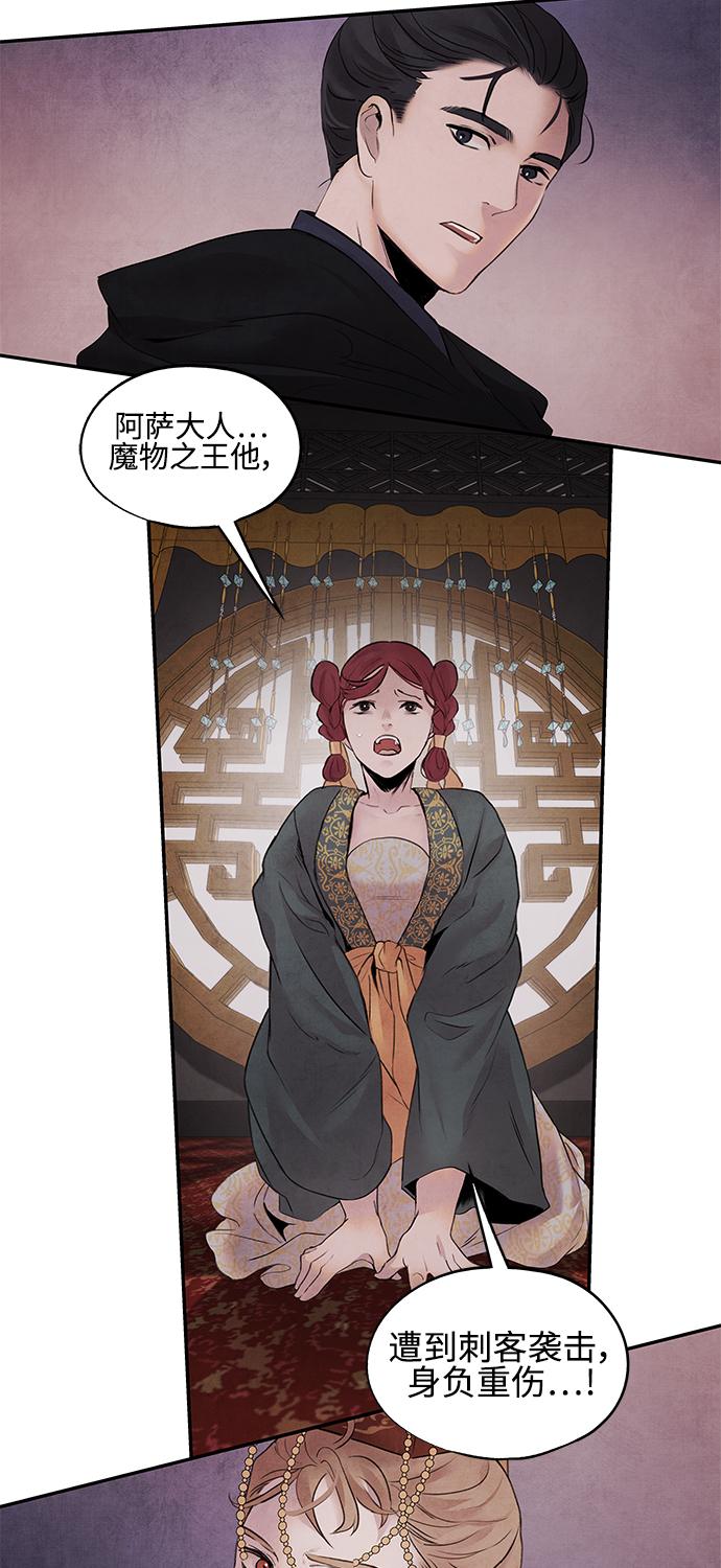 阿萨拉热线枪匠8漫画,[第14话] 欺骗1图
