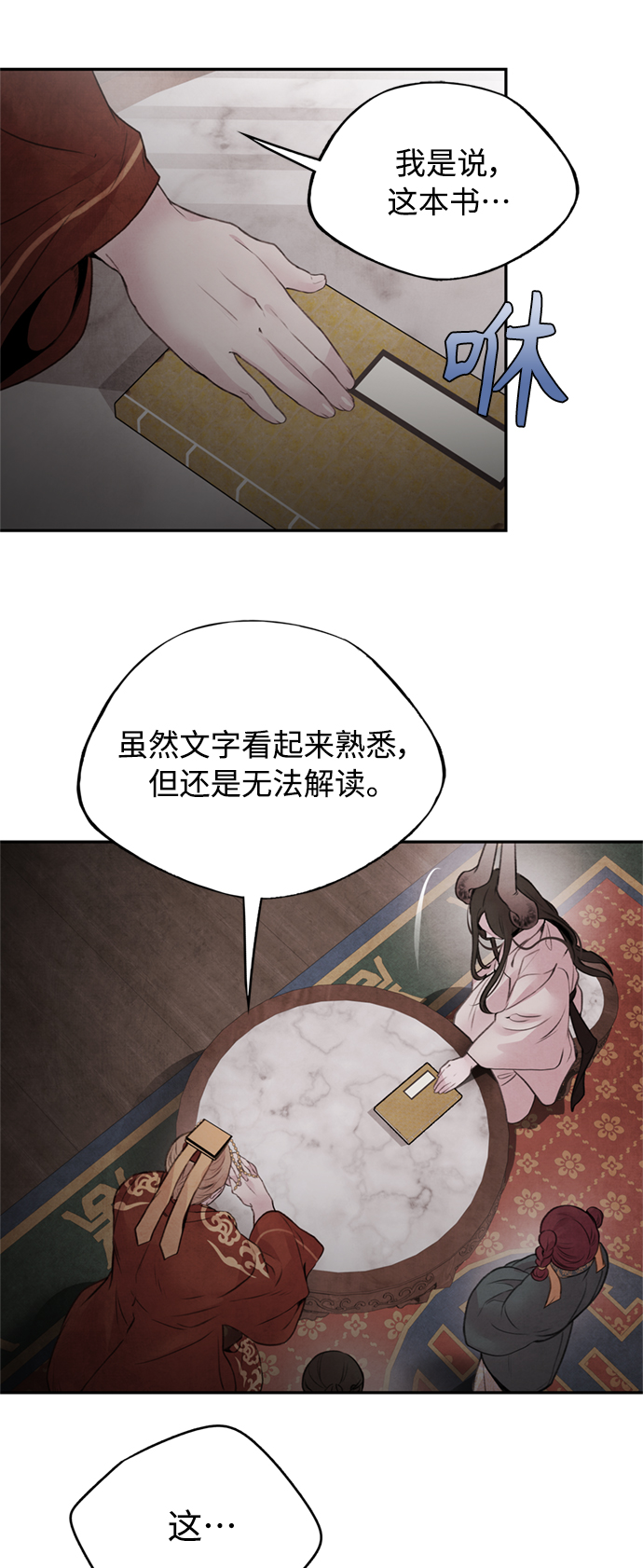 阿萨辛漫画,[第31话] 好恶2图