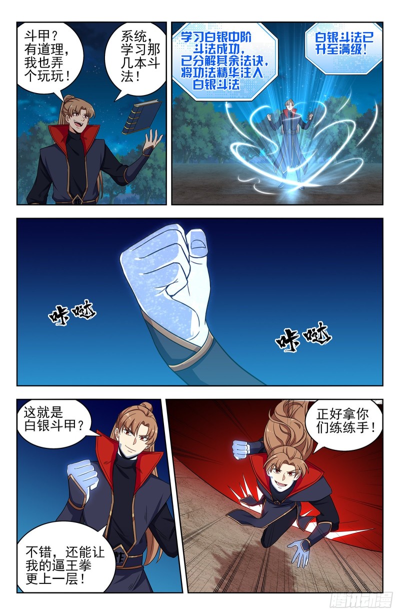 最强反套路系统漫画,323致命诱惑2图