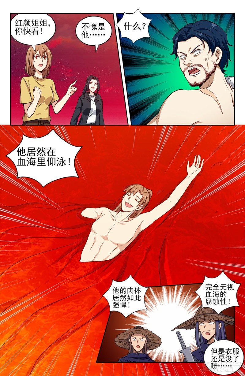 最强反套路系统漫画,327畅游血海1图