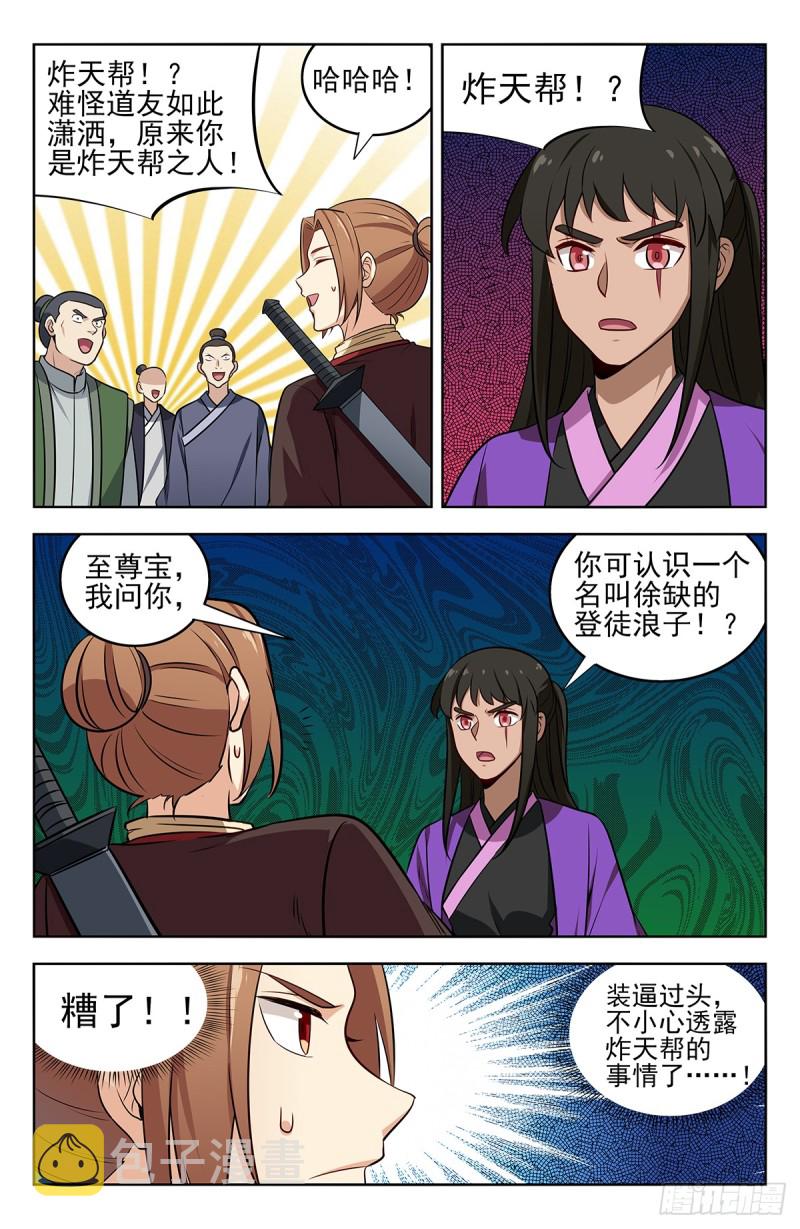 最强反套路系统漫画,233洞府探险1图