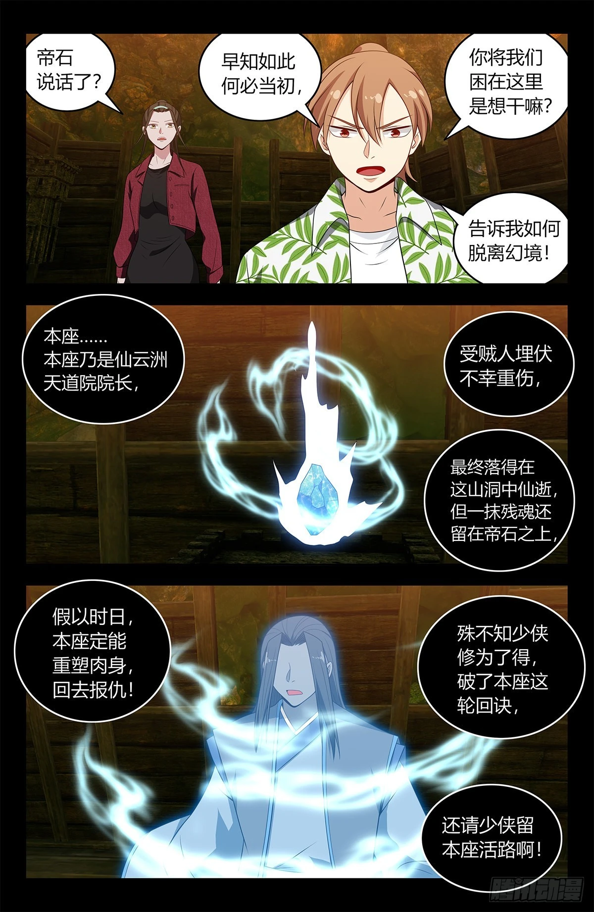 最强反套路系统漫画,610脱险1图