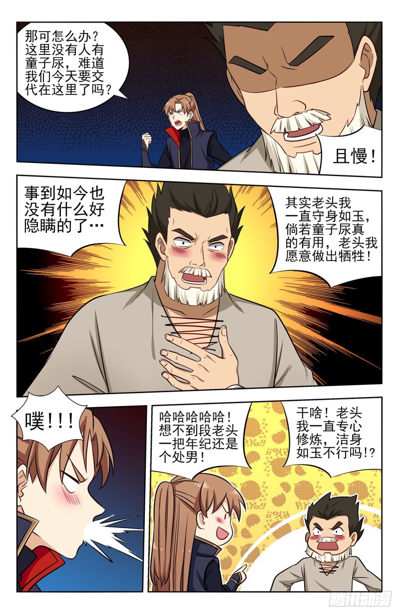 最强反套路系统漫画,354童子尿2图