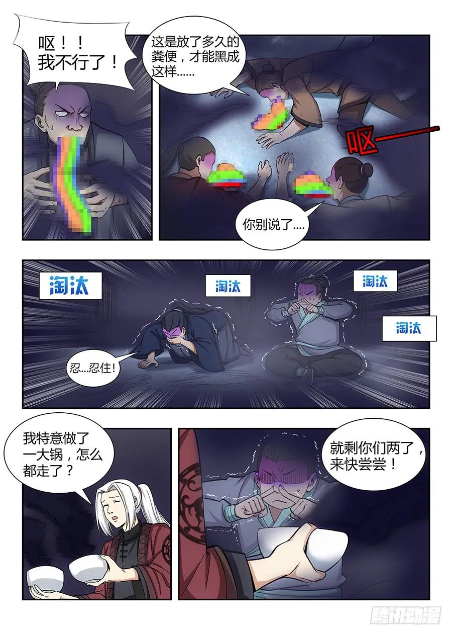 最强反套路系统漫画,056他笑得那麽开心1图