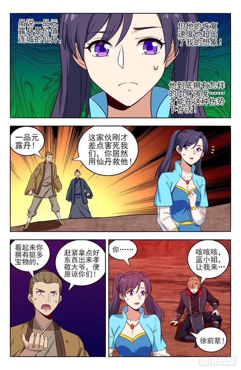 最强反套路系统漫画,373恐怖威力2图