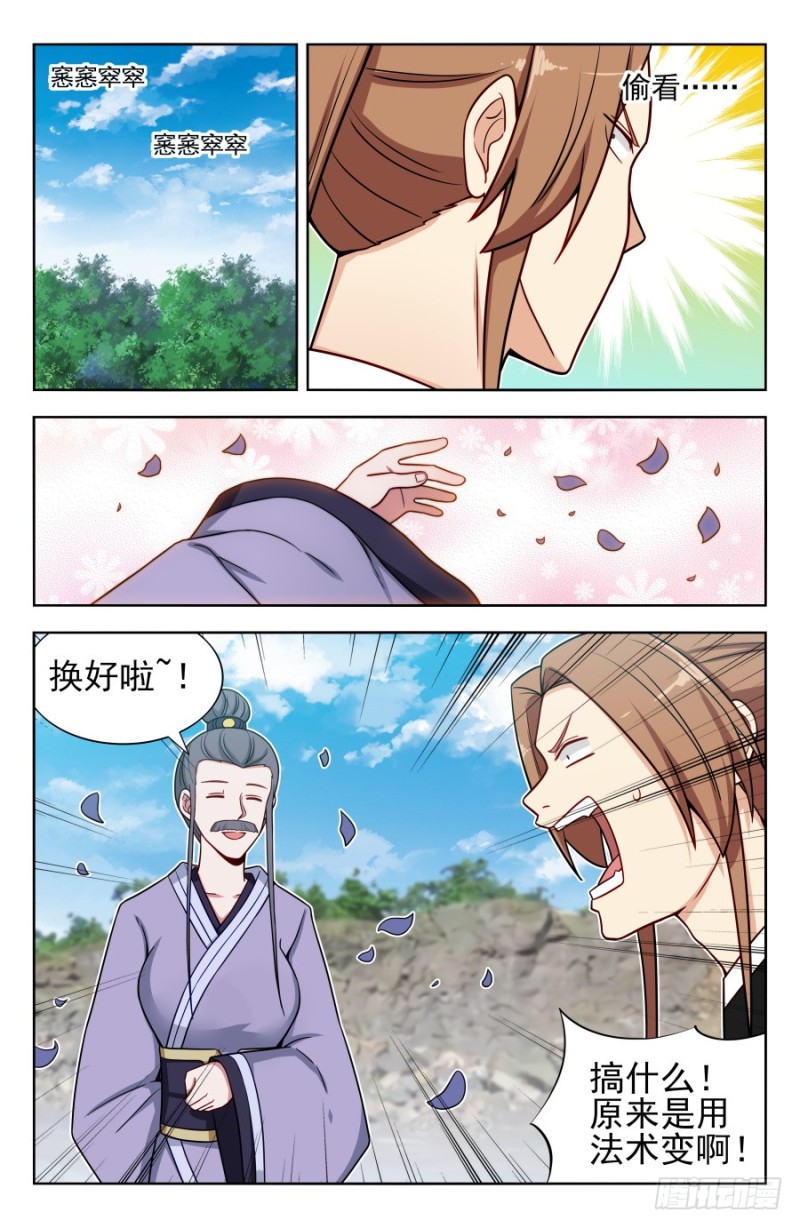 最强反套路系统漫画,165琢石大会1图